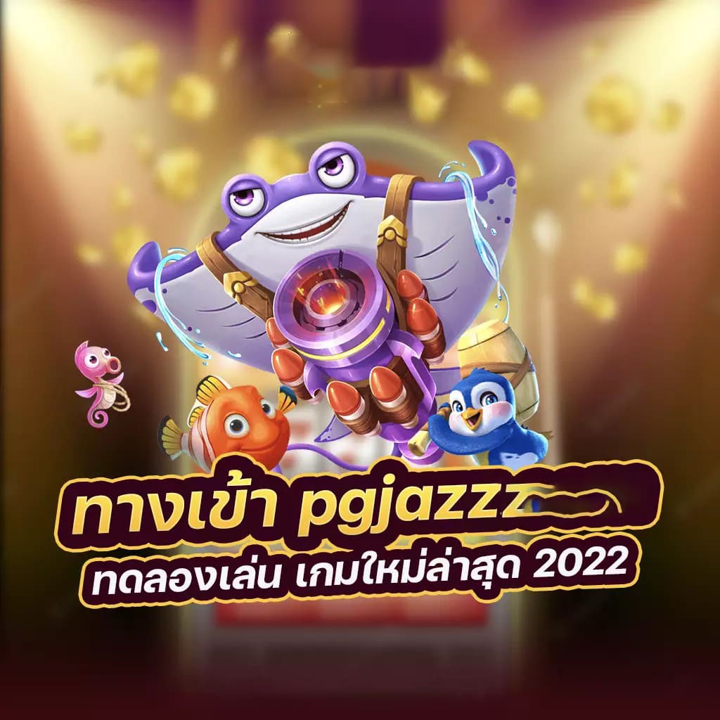 Jokerz999 เกมสล็อตออนไลน์ยอดนิยมในปัจจุบัน